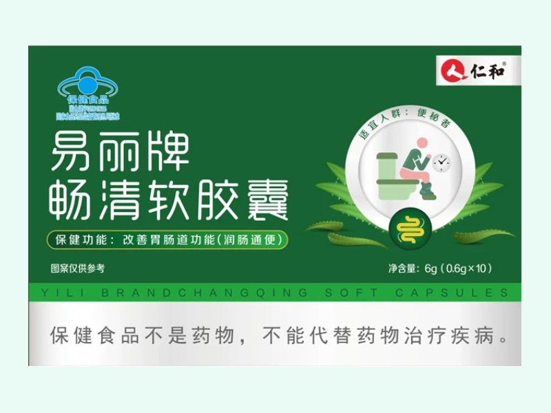 易丽牌畅清软胶囊