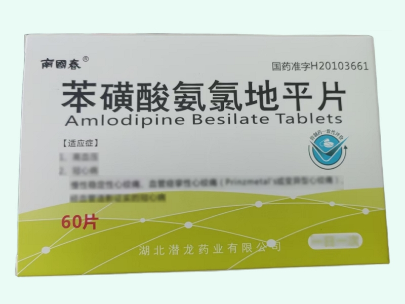苯磺酸氨氯地平片
