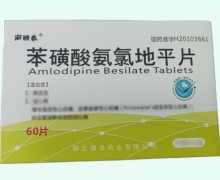 苯磺酸氨氯地平片(南国春)价格对比 60片