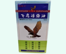 飞鹰活络油价格对比 50ml