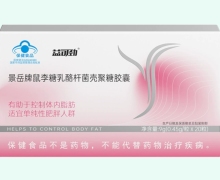 景岳牌鼠李糖乳酪杆菌壳聚糖胶囊价格对比 益可劲