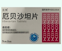三九厄贝沙坦片价格对比 18片