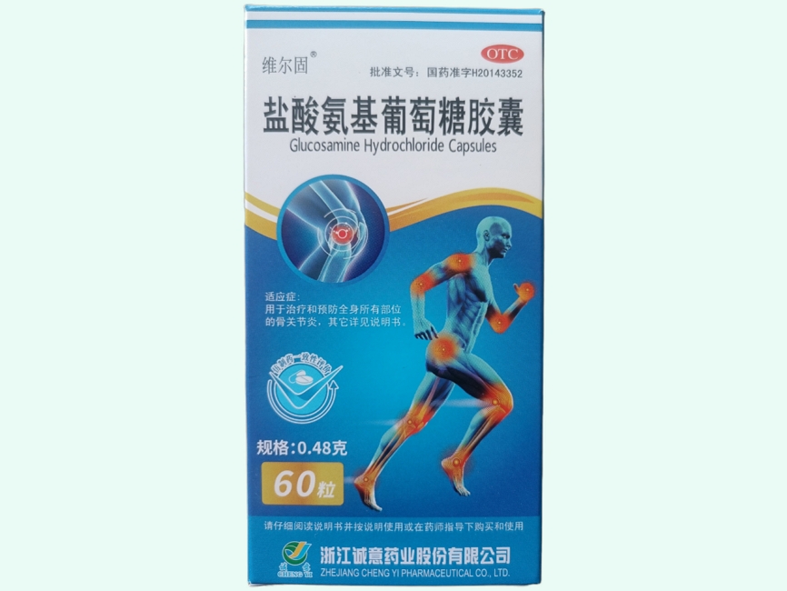 盐酸氨基葡萄糖胶囊