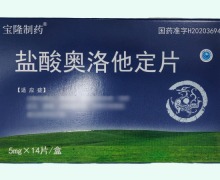 宝隆制药盐酸奥洛他定片价格对比 14片