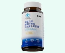 康纽莱金福力牌越橘叶黄素β-胡萝卜素胶囊价格对比