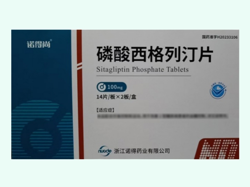 磷酸西格列汀片