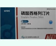 诺得尚磷酸西格列汀片价格对比 100mg*28片 诺得药业