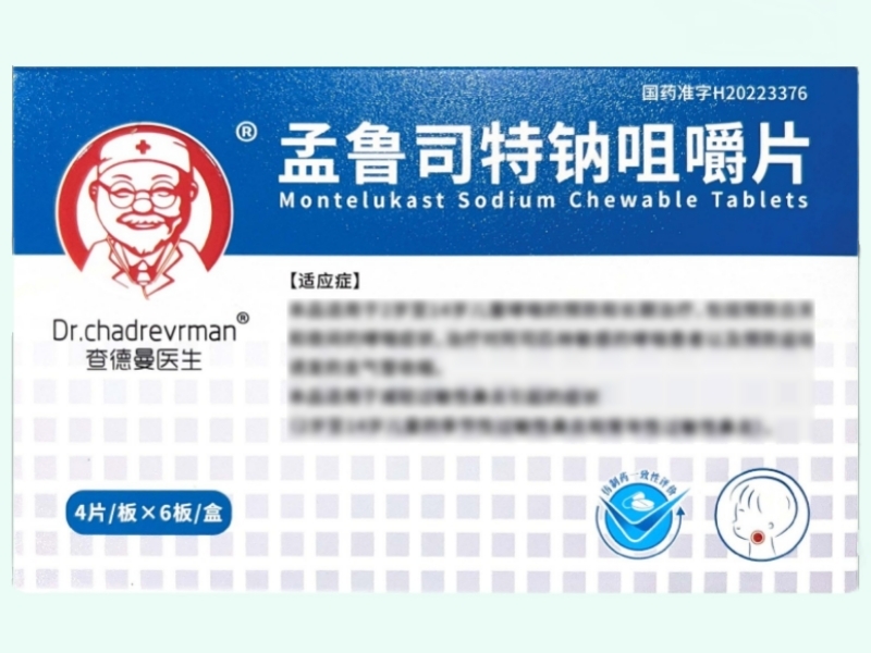 孟鲁司特钠咀嚼片