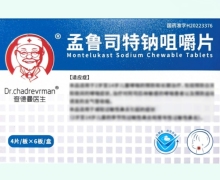查德曼医生孟鲁司特钠咀嚼片价格对比 24片