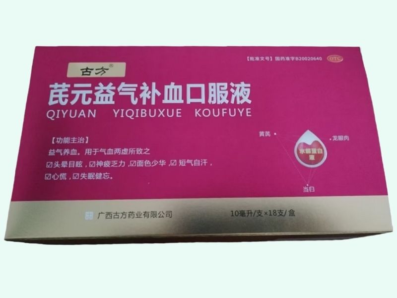 芪元益气补血口服液