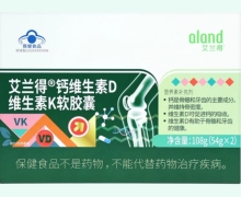 艾兰得钙维生素D维生素K软胶囊价格对比 2瓶
