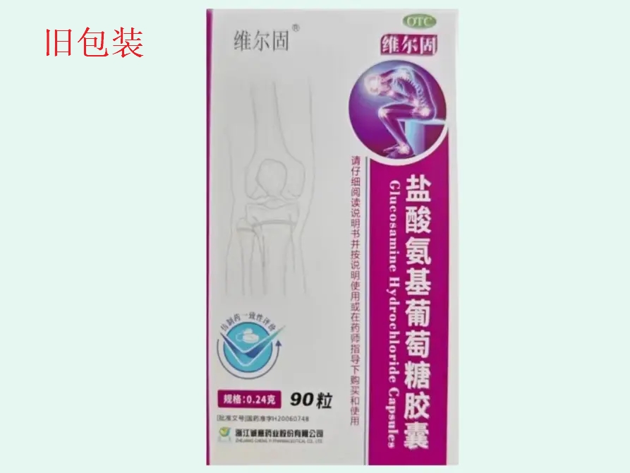 维尔固盐酸氨基葡萄糖胶囊