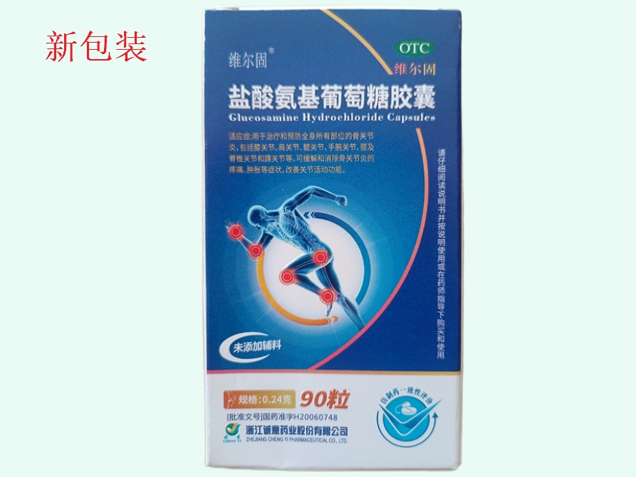 盐酸氨基葡萄糖胶囊