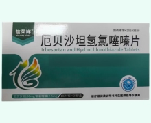 信荣祥厄贝沙坦氢氯噻嗪片价格对比 30片
