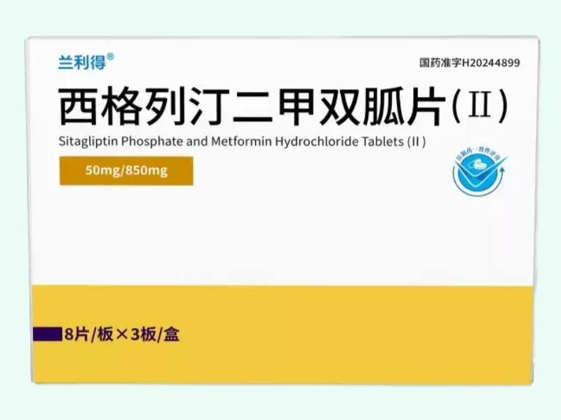 西格列汀二甲双胍片(Ⅱ)