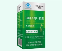 森纪诗决明子荷叶胶囊价格对比