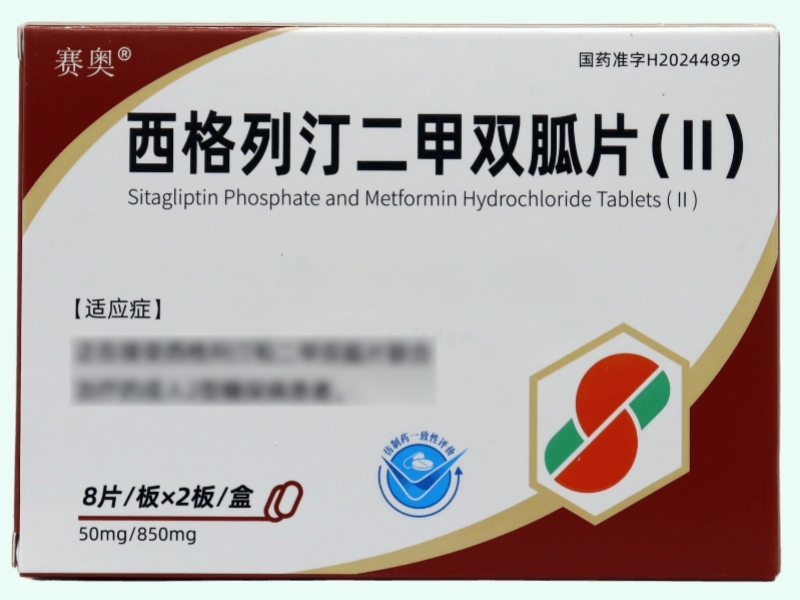 西格列汀二甲双胍片(Ⅱ)
