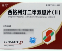 赛奥西格列汀二甲双胍片(Ⅱ)价格对比 16片
