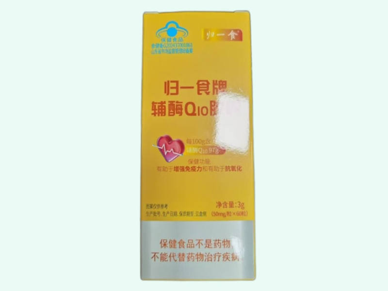 归一食牌辅酶Q10胶囊