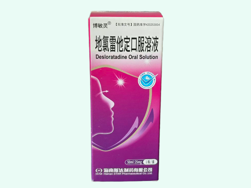 地氯雷他定口服溶液(博敏灵)