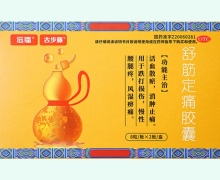 远播古步藤舒筋定痛胶囊价格对比 16粒