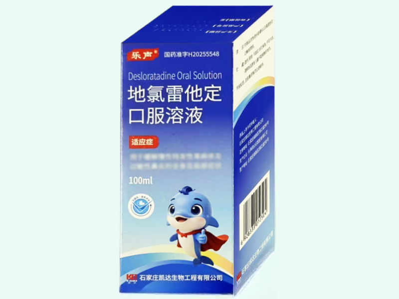 地氯雷他定口服溶液