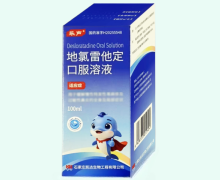 乐声地氯雷他定口服溶液价格对比 50mg 石家庄凯达生物