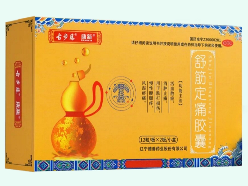 舒筋定痛胶囊