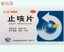 太极止咳片价格对比 45片 糖衣片