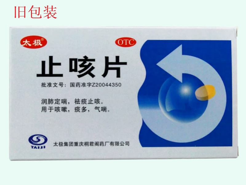 太极止咳片