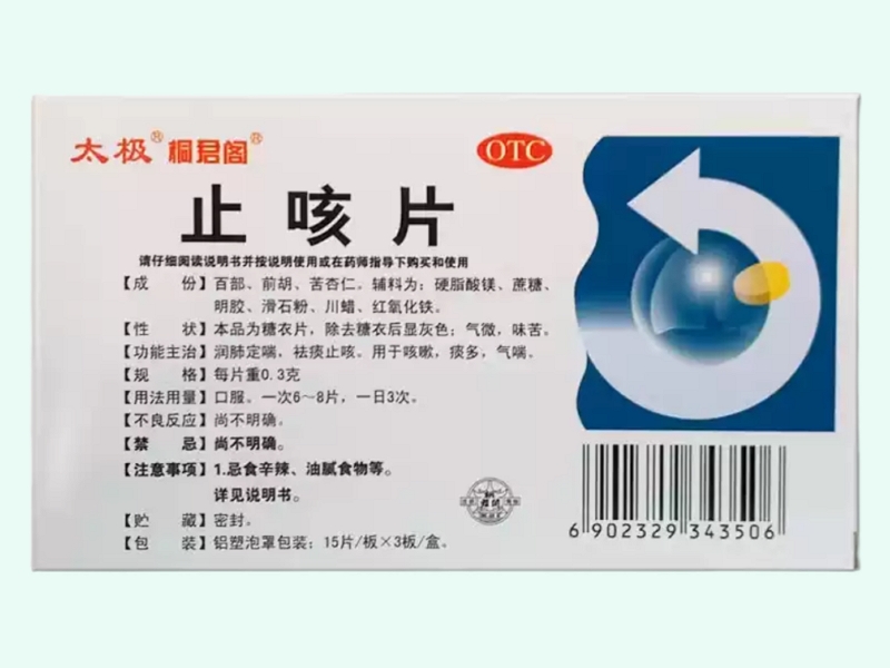 太极止咳片