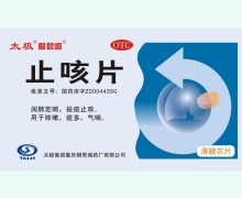 太极桐君阁止咳片价格对比 45片 薄膜衣片