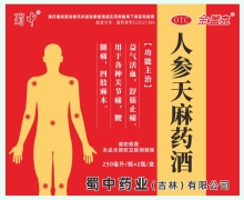 蜀中人参天麻药酒价格对比 2瓶