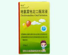 原研制品质地氯雷他定口服溶液价格对比 30ml