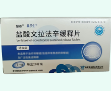 盐酸文拉法辛缓释片价格对比 28片装 昊乐生