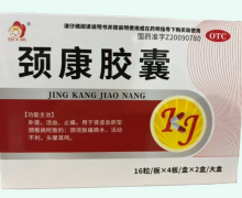 丽笑颈康胶囊价格对比 128粒