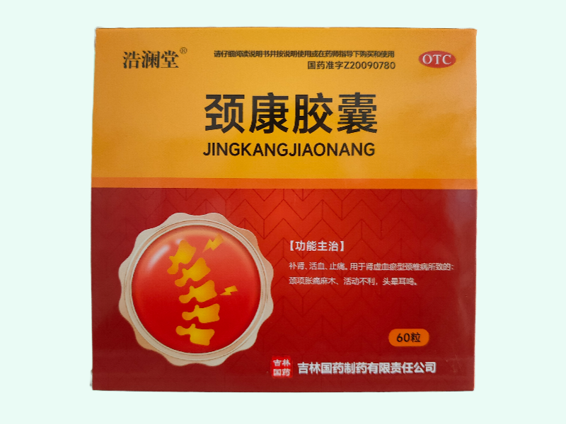 颈康胶囊