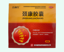 浩澜堂颈康胶囊价格对比 60粒