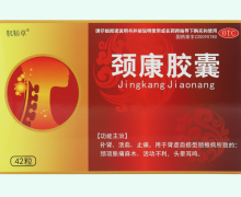 靰鞡草颈康胶囊价格对比 42粒