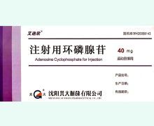 艾迪欣注射用环磷腺苷价格对比 40mg*6瓶
