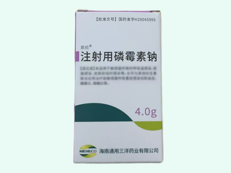 注射用磷霉素钠