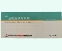 石药注射用磷霉素钠价格对比 2g*10瓶 欧意药业