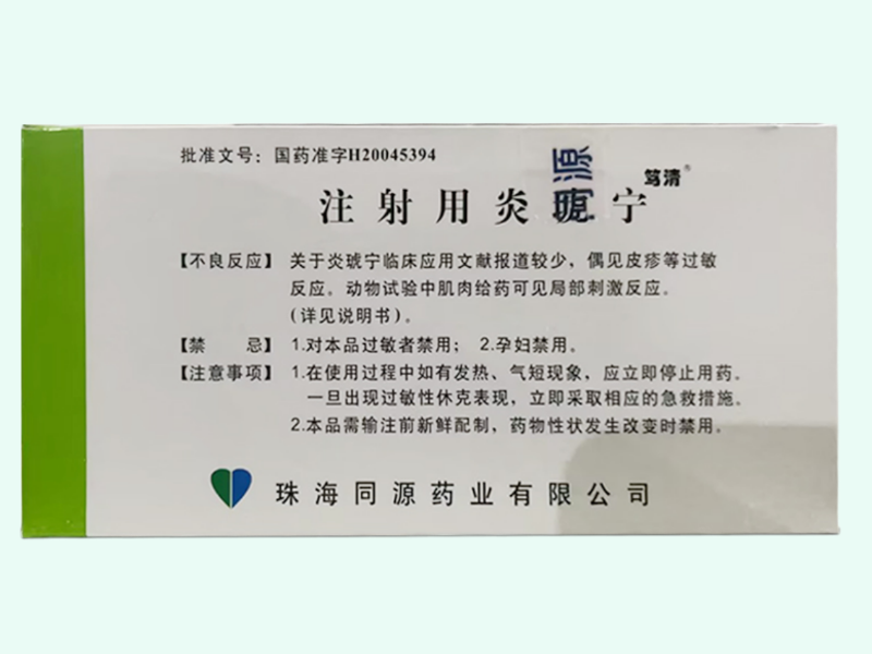 注射用炎琥宁