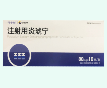 科宁斯注射用炎琥宁价格对比 80mg*10支