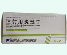 注射用炎琥宁价格对比 80mg*10瓶 天台山