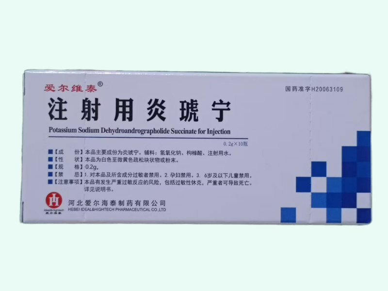 注射用炎琥宁