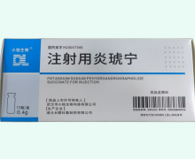 小铂生物注射用炎琥宁价格对比 0.4g*10瓶