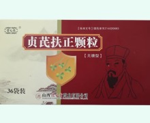 德元堂贞芪扶正颗粒价格对比 36袋装 无糖型