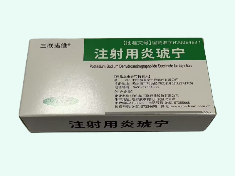 注射用炎琥宁