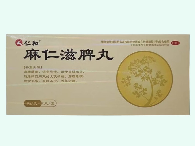 麻仁滋脾丸